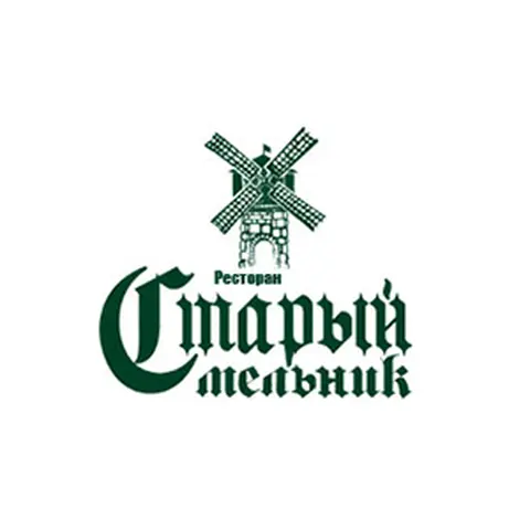 Старый мельник Старый мельник