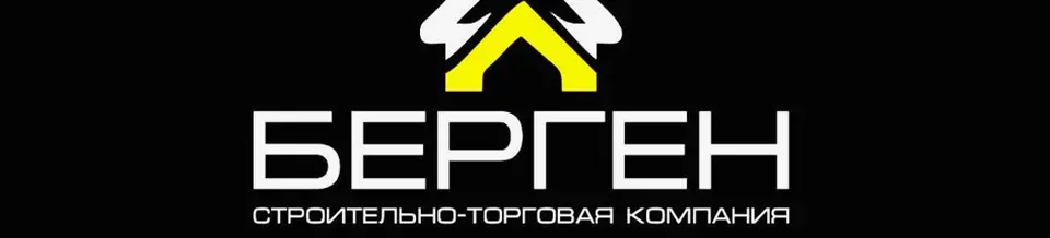 Берген
