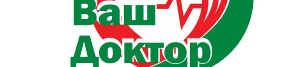 Ваш доктор